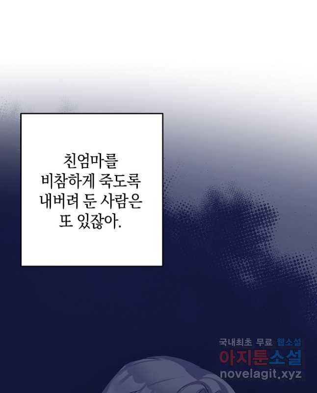 악녀의 딸로 태어났다 48화 - 웹툰 이미지 45