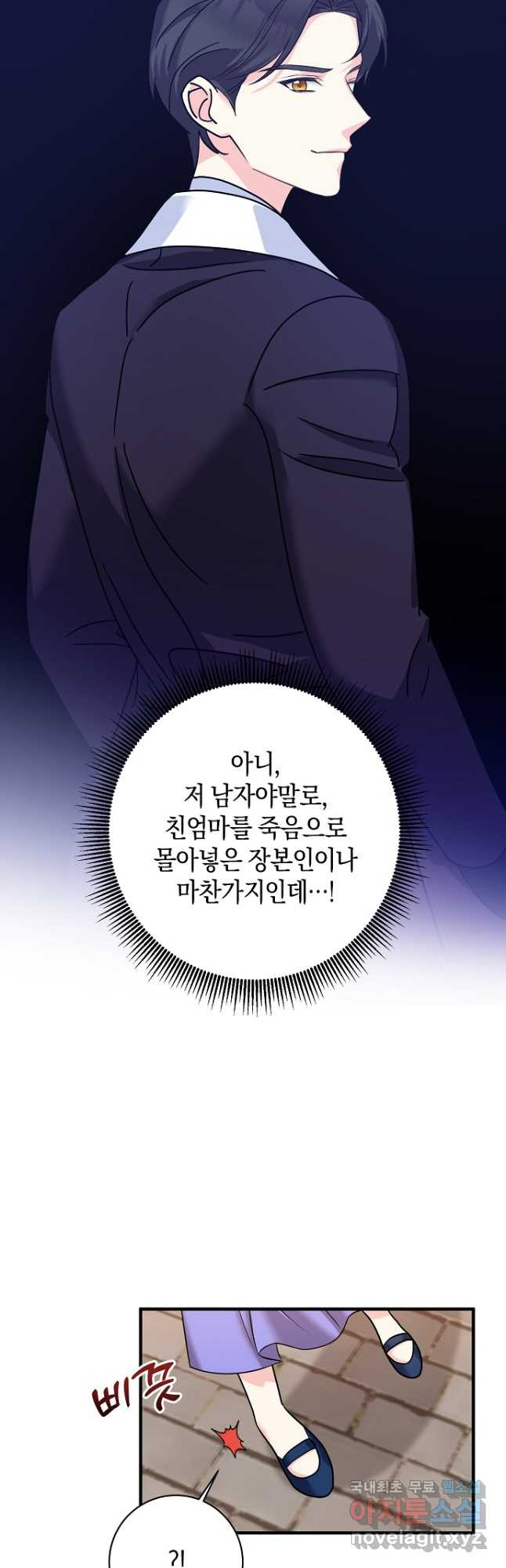 악녀의 딸로 태어났다 48화 - 웹툰 이미지 46