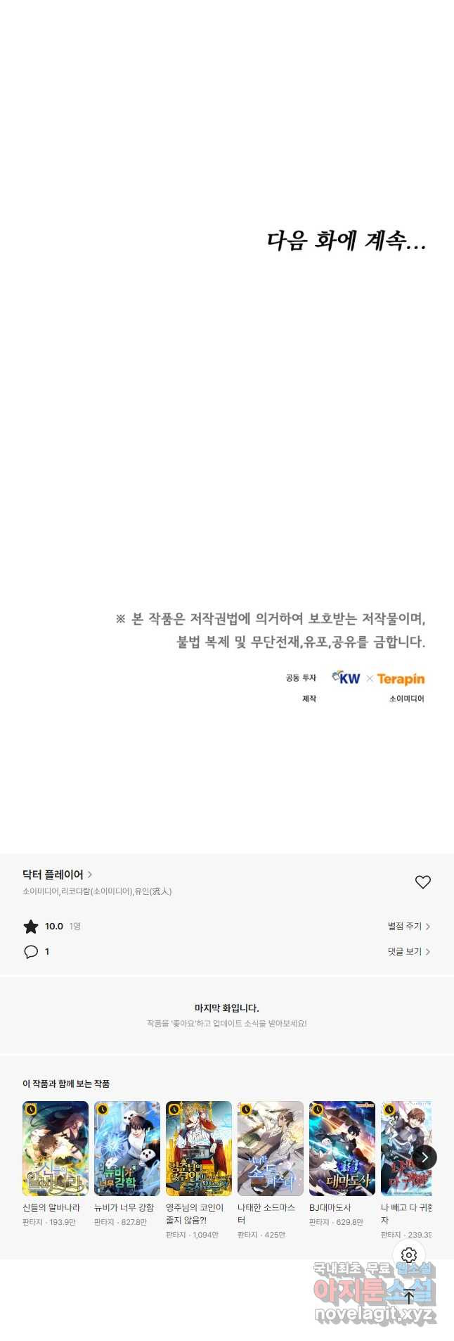 닥터 플레이어 45화 - 웹툰 이미지 54