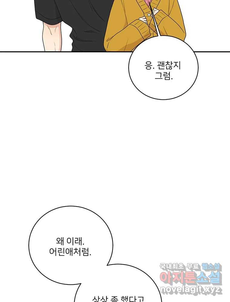 청춘귀촌보고서 25화 빠른 인정 - 웹툰 이미지 5