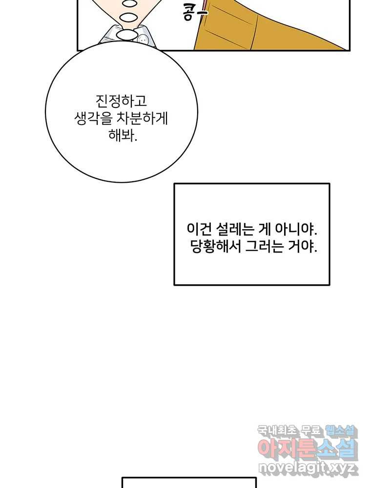 청춘귀촌보고서 25화 빠른 인정 - 웹툰 이미지 7