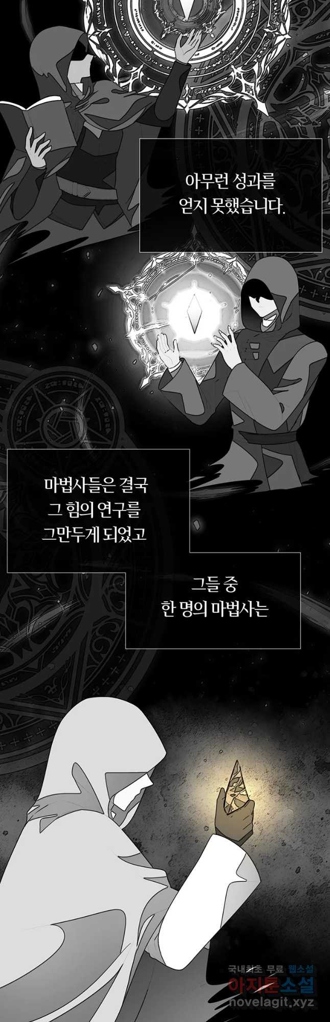 샬롯에게는 다섯 명의 제자가 있다 173화 - 웹툰 이미지 8