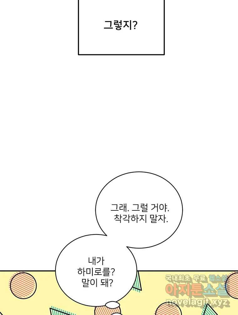 청춘귀촌보고서 25화 빠른 인정 - 웹툰 이미지 8