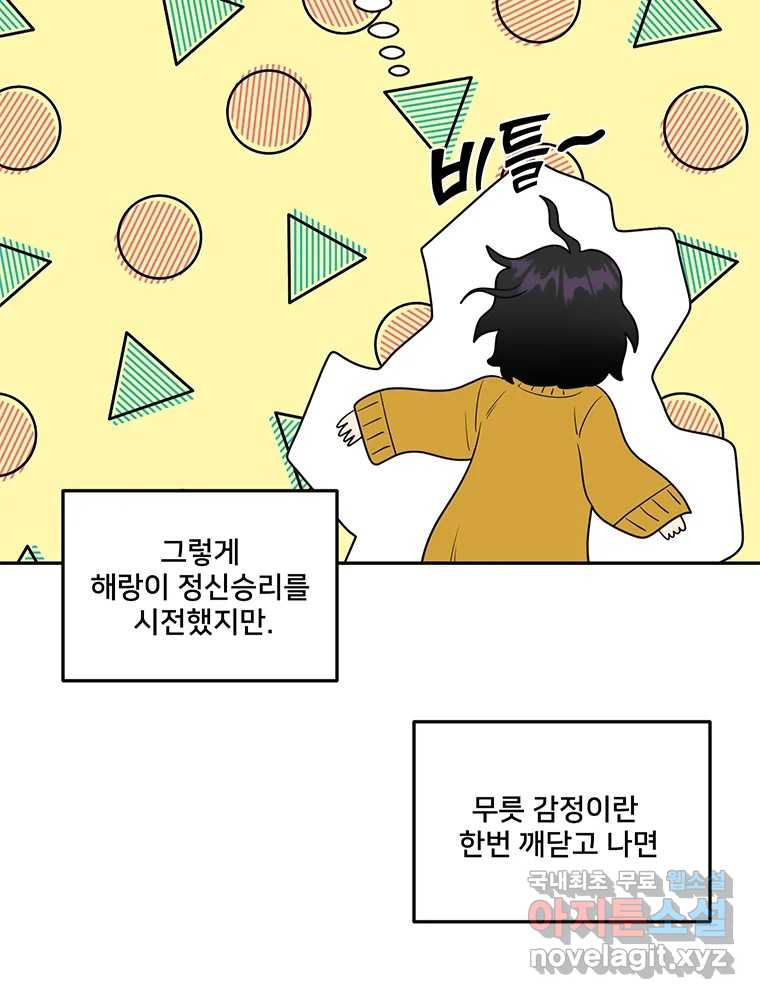 청춘귀촌보고서 25화 빠른 인정 - 웹툰 이미지 9