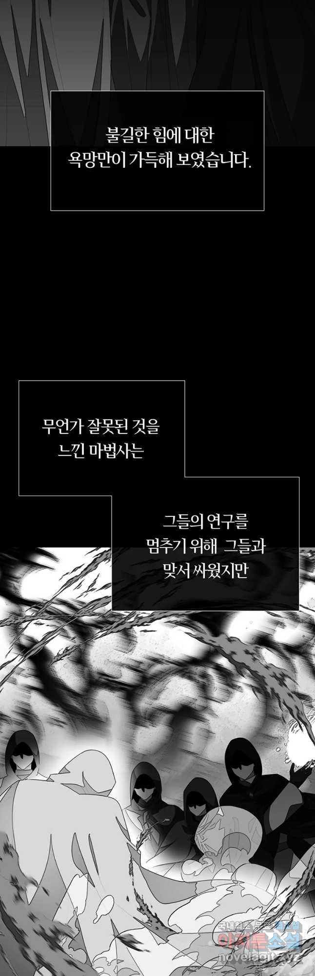 샬롯에게는 다섯 명의 제자가 있다 173화 - 웹툰 이미지 14