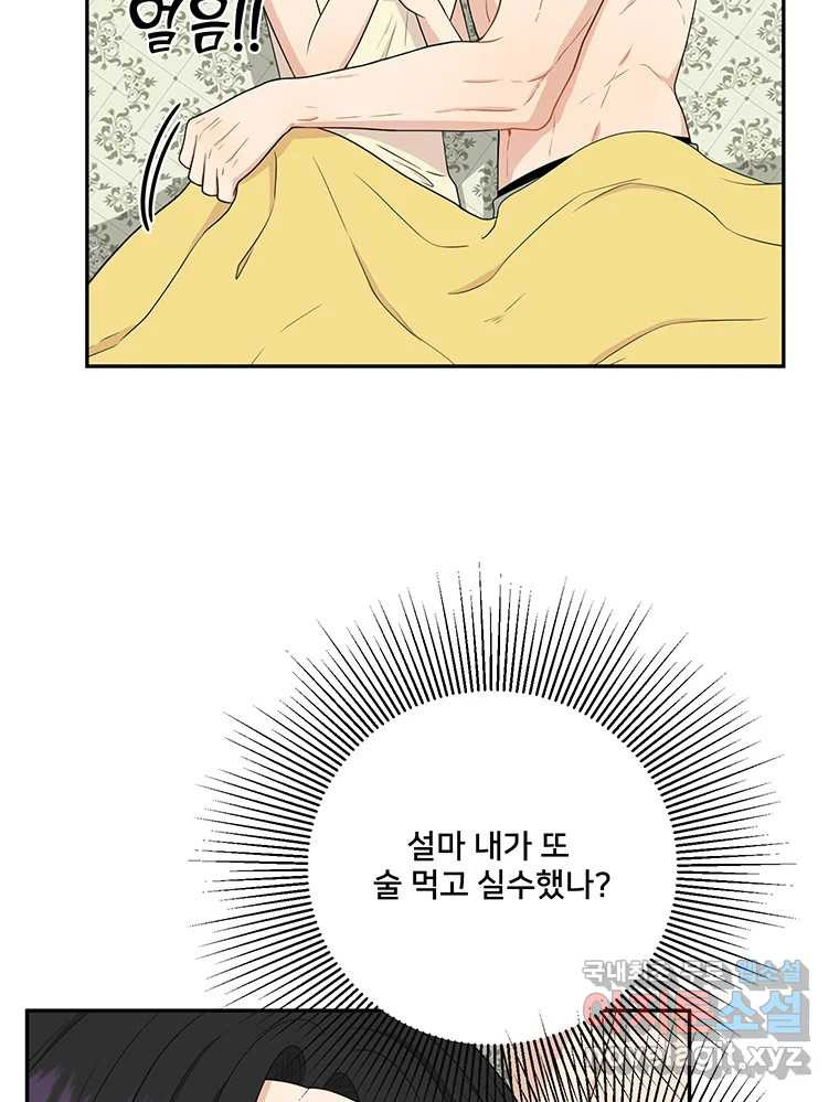 청춘귀촌보고서 25화 빠른 인정 - 웹툰 이미지 19