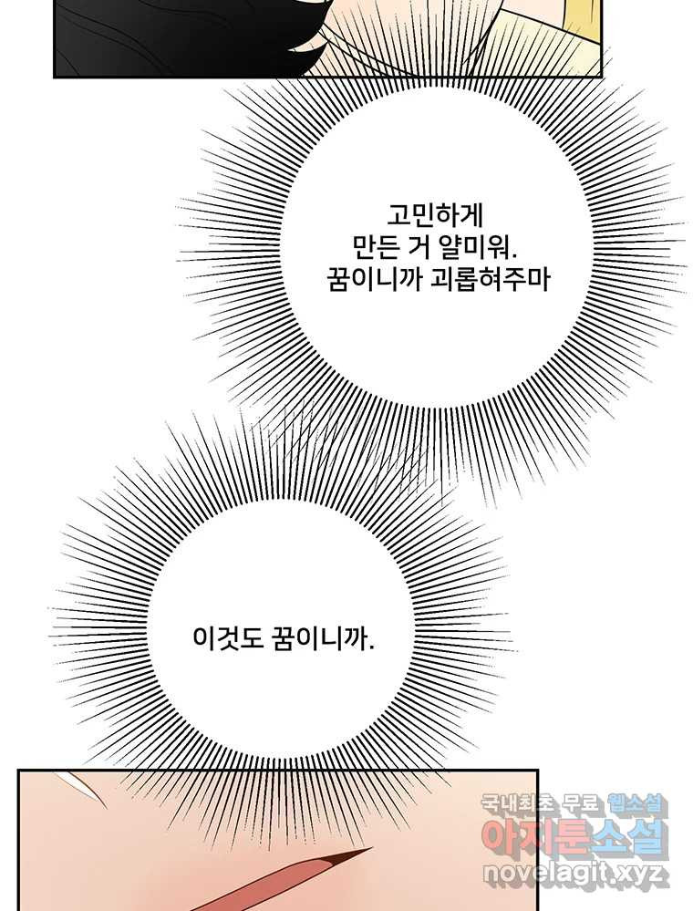 청춘귀촌보고서 25화 빠른 인정 - 웹툰 이미지 22