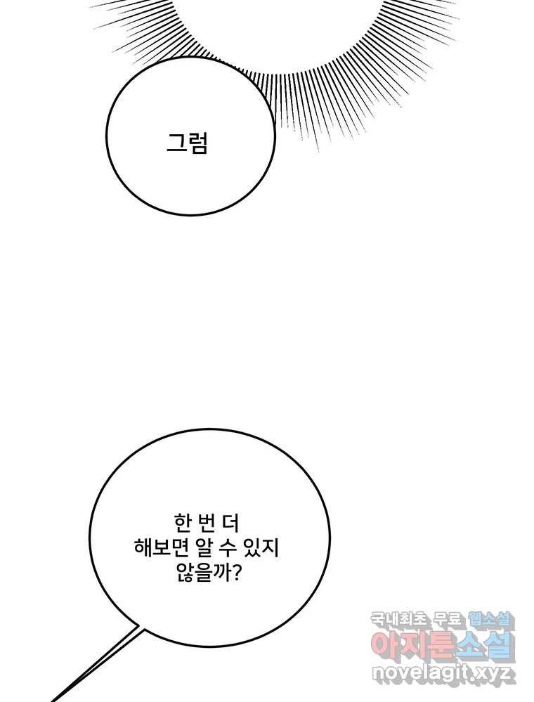 청춘귀촌보고서 25화 빠른 인정 - 웹툰 이미지 34