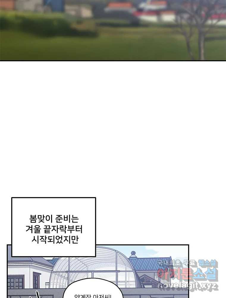 청춘귀촌보고서 25화 빠른 인정 - 웹툰 이미지 46