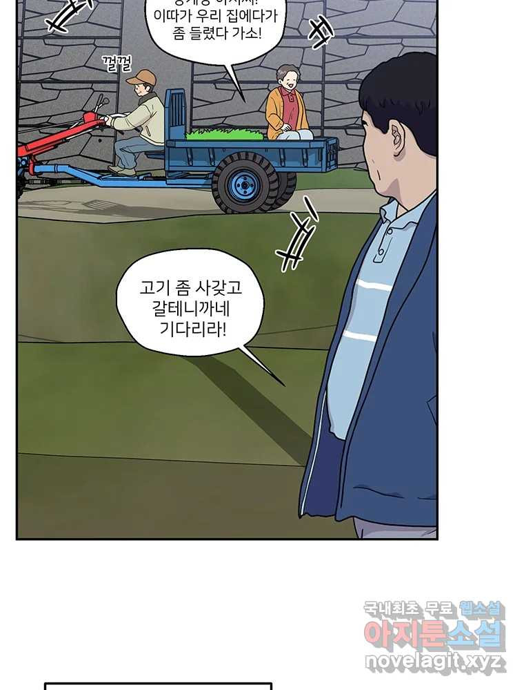 청춘귀촌보고서 25화 빠른 인정 - 웹툰 이미지 47