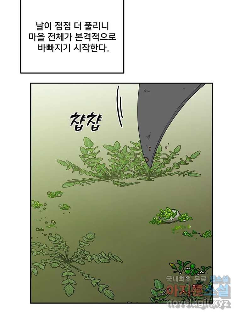 청춘귀촌보고서 25화 빠른 인정 - 웹툰 이미지 48