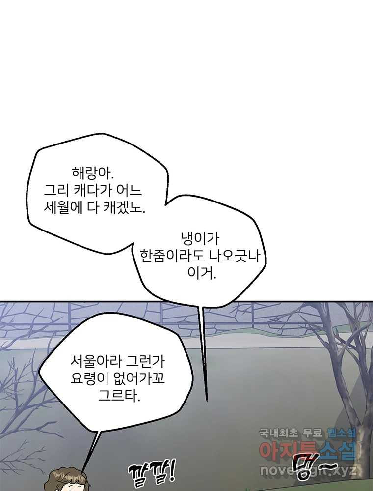 청춘귀촌보고서 25화 빠른 인정 - 웹툰 이미지 51