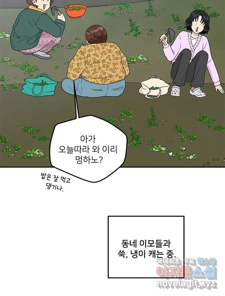 청춘귀촌보고서 25화 빠른 인정 - 웹툰 이미지 52