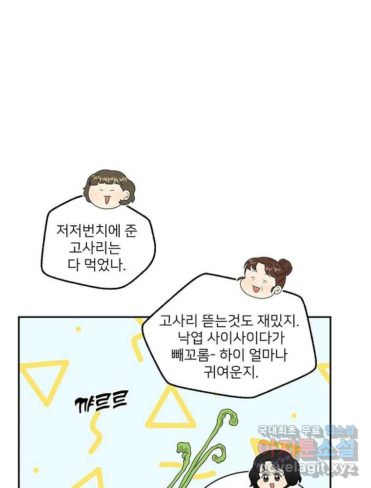 청춘귀촌보고서 25화 빠른 인정 - 웹툰 이미지 53