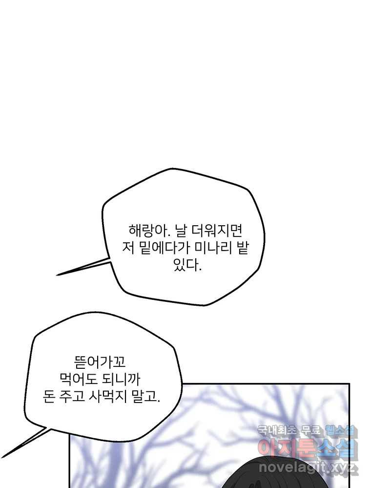 청춘귀촌보고서 25화 빠른 인정 - 웹툰 이미지 55