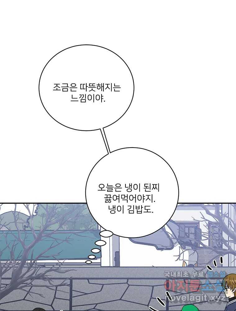 청춘귀촌보고서 25화 빠른 인정 - 웹툰 이미지 57