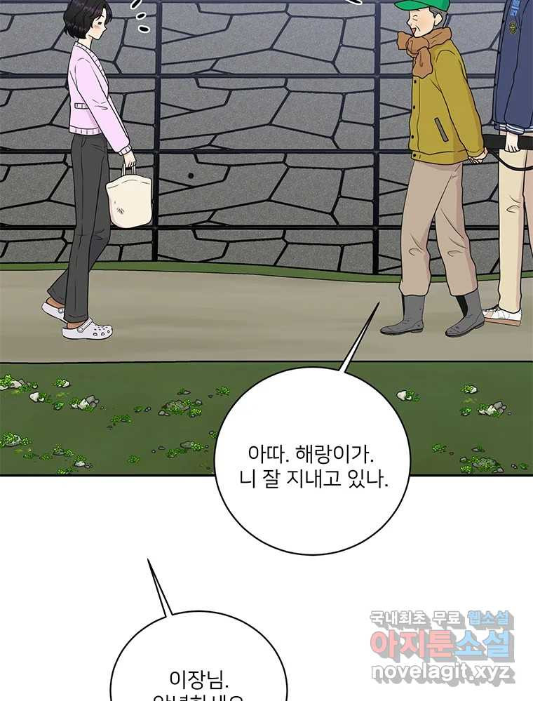 청춘귀촌보고서 25화 빠른 인정 - 웹툰 이미지 58