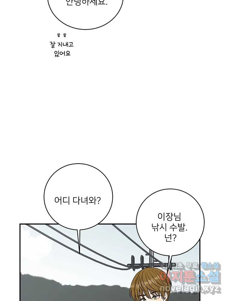 청춘귀촌보고서 25화 빠른 인정 - 웹툰 이미지 59