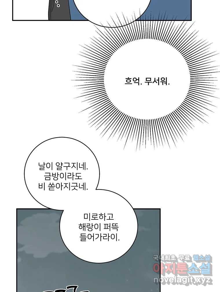 청춘귀촌보고서 25화 빠른 인정 - 웹툰 이미지 64