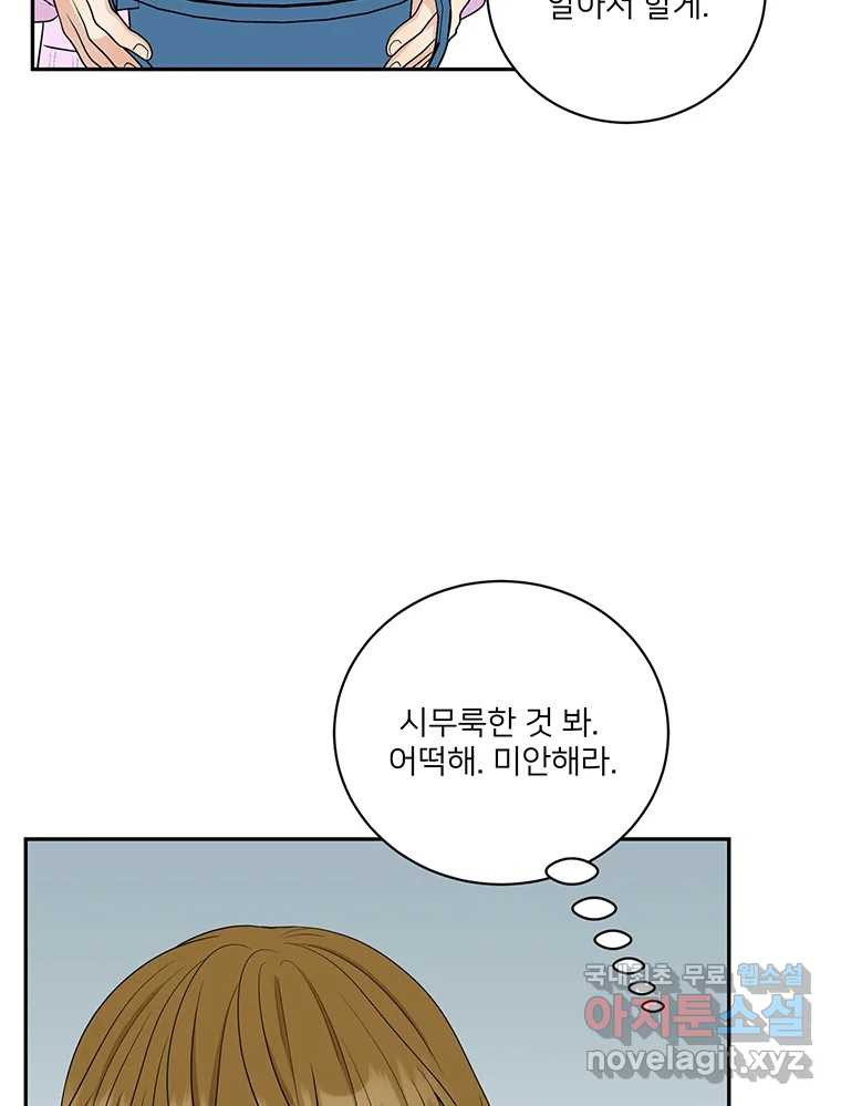 청춘귀촌보고서 25화 빠른 인정 - 웹툰 이미지 71