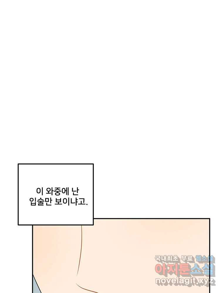 청춘귀촌보고서 25화 빠른 인정 - 웹툰 이미지 73