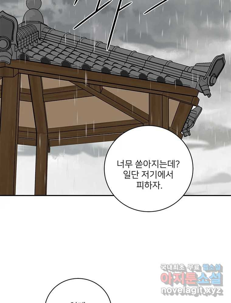 청춘귀촌보고서 25화 빠른 인정 - 웹툰 이미지 79