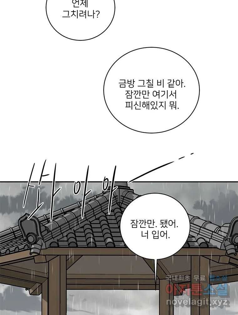 청춘귀촌보고서 25화 빠른 인정 - 웹툰 이미지 80