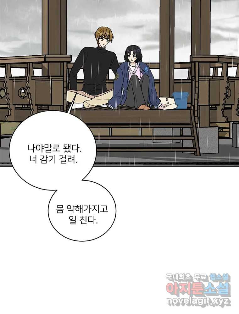 청춘귀촌보고서 25화 빠른 인정 - 웹툰 이미지 81