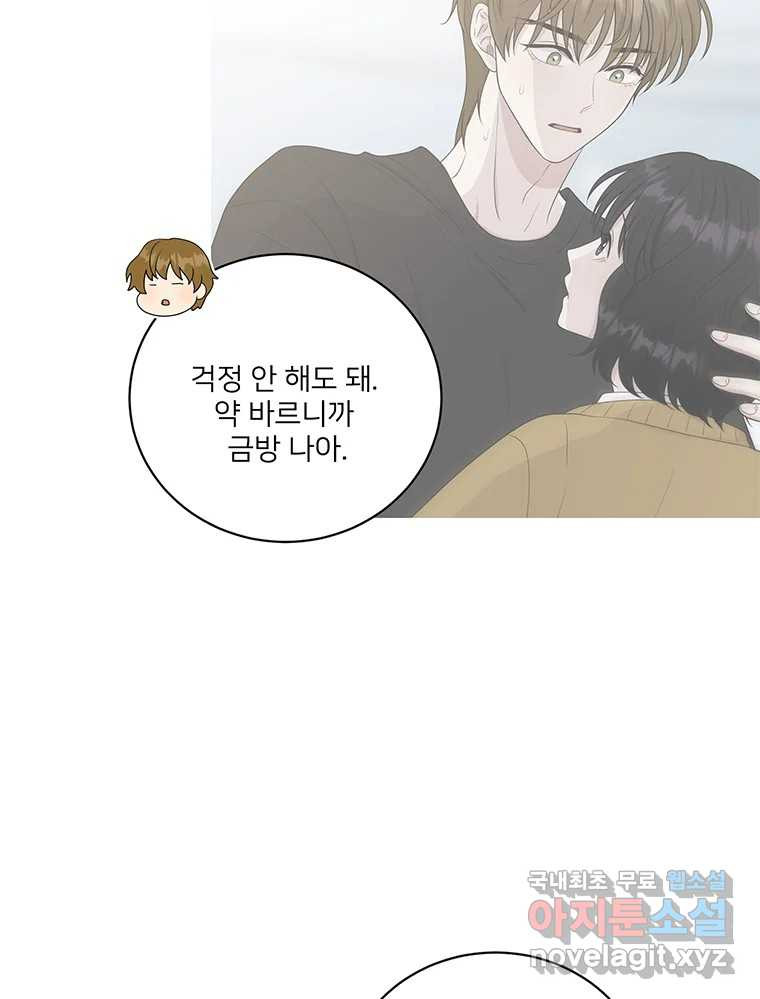 청춘귀촌보고서 25화 빠른 인정 - 웹툰 이미지 92