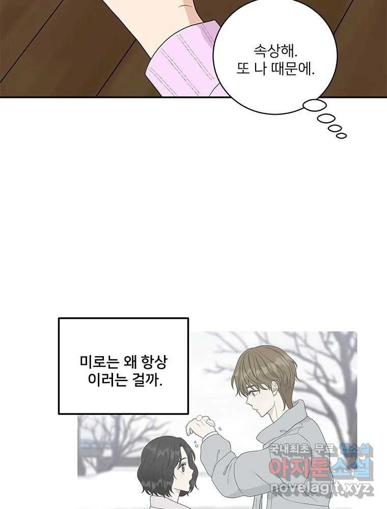 청춘귀촌보고서 25화 빠른 인정 - 웹툰 이미지 94