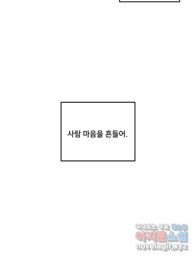 청춘귀촌보고서 25화 빠른 인정 - 웹툰 이미지 97