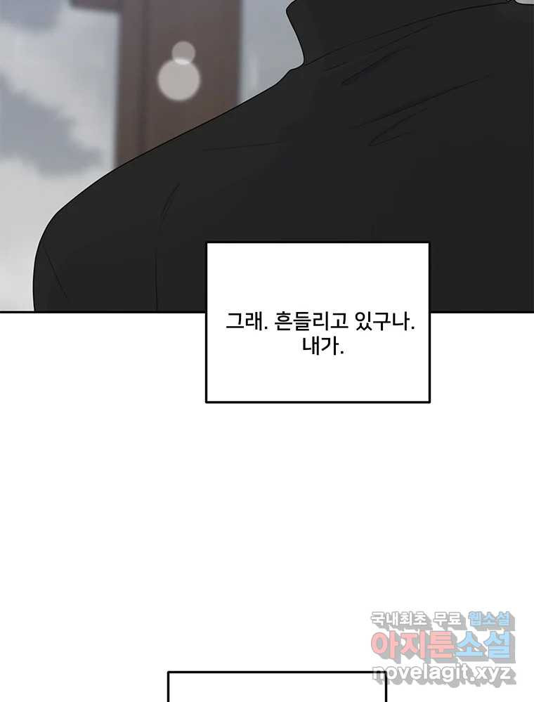 청춘귀촌보고서 25화 빠른 인정 - 웹툰 이미지 99