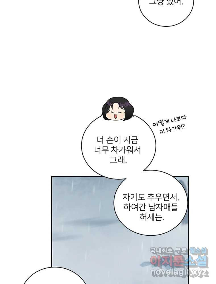 청춘귀촌보고서 25화 빠른 인정 - 웹툰 이미지 102