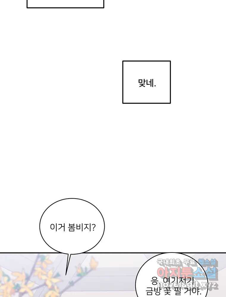 청춘귀촌보고서 25화 빠른 인정 - 웹툰 이미지 109