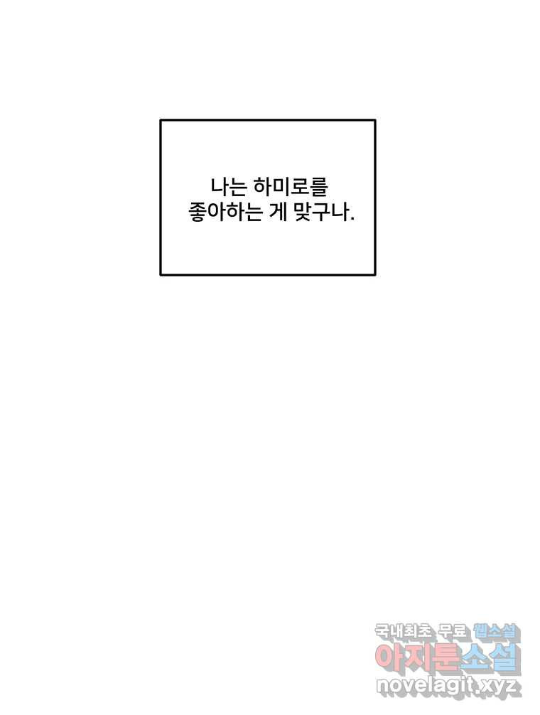 청춘귀촌보고서 25화 빠른 인정 - 웹툰 이미지 112