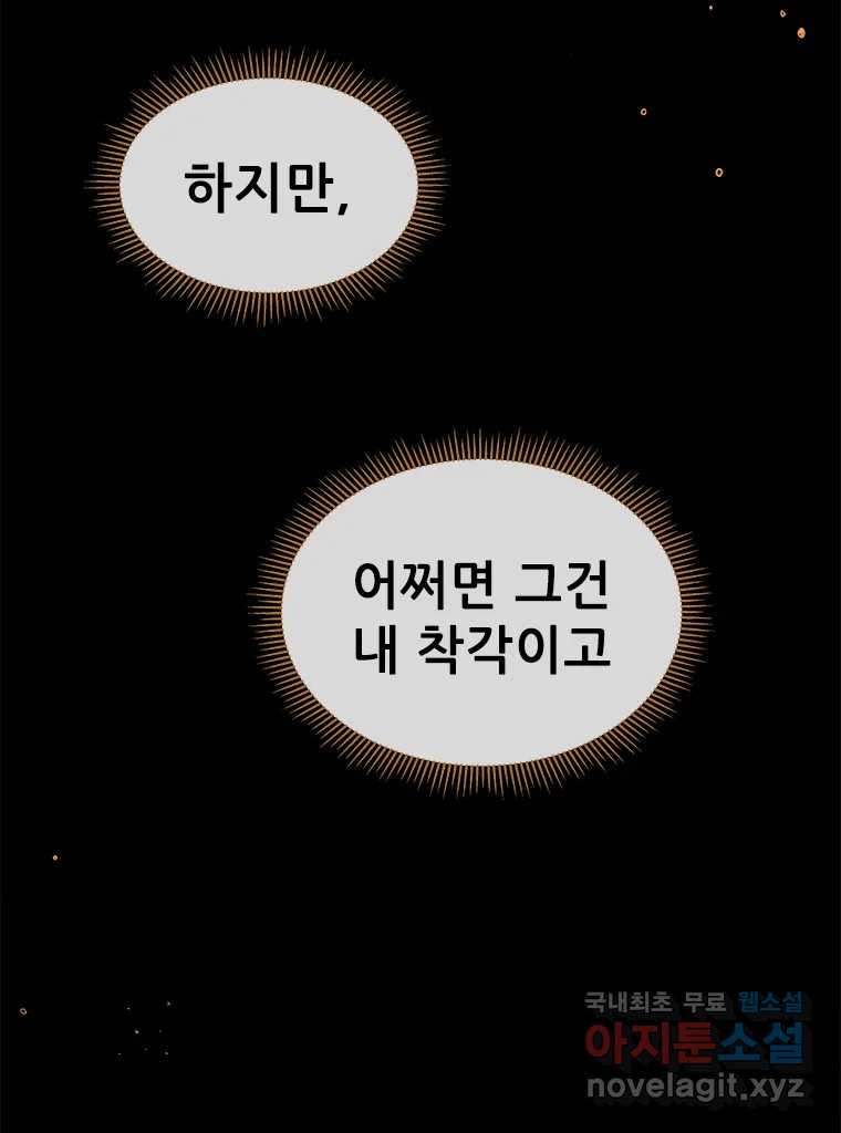 백의사자 93화 약속할게 - 웹툰 이미지 22