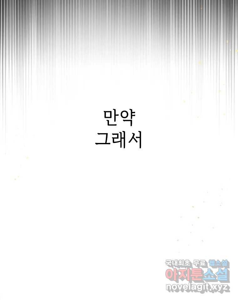 백의사자 93화 약속할게 - 웹툰 이미지 26