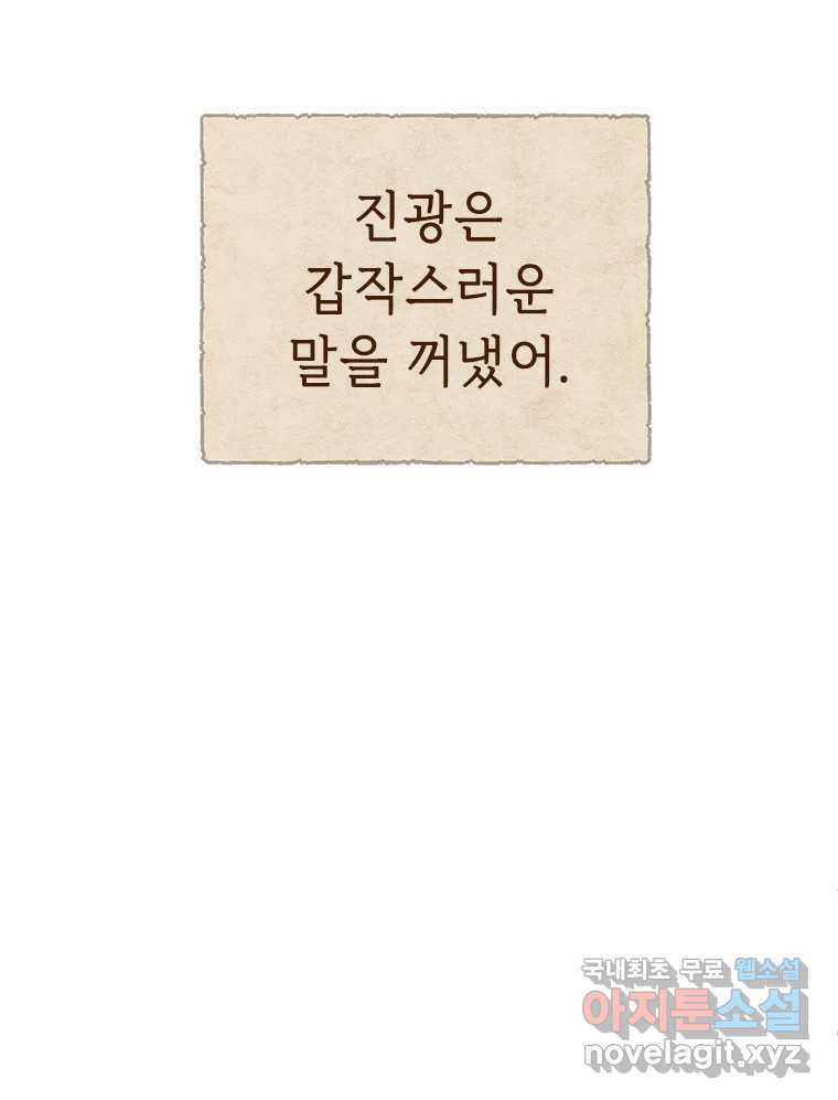 백의사자 93화 약속할게 - 웹툰 이미지 55