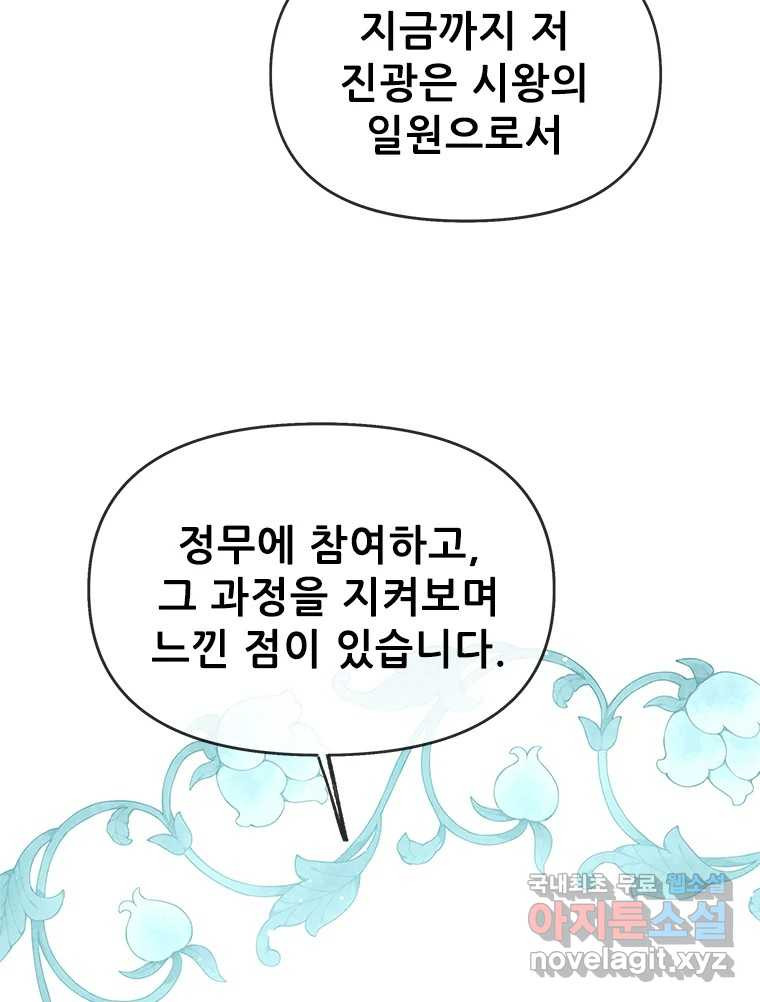 백의사자 93화 약속할게 - 웹툰 이미지 60