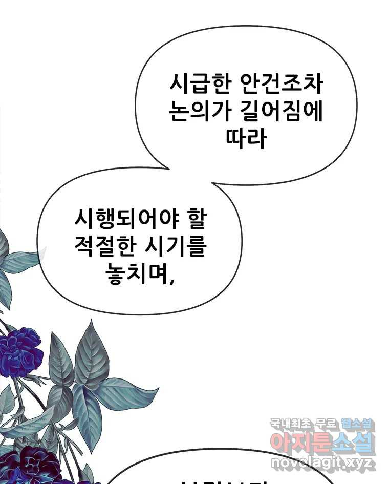 백의사자 93화 약속할게 - 웹툰 이미지 69