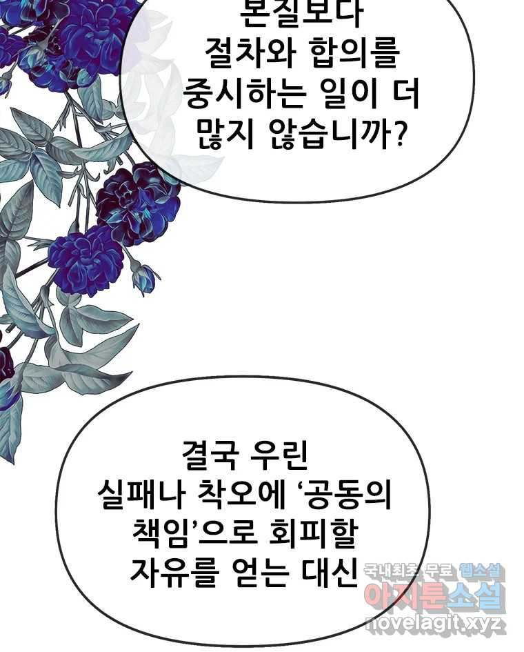 백의사자 93화 약속할게 - 웹툰 이미지 70