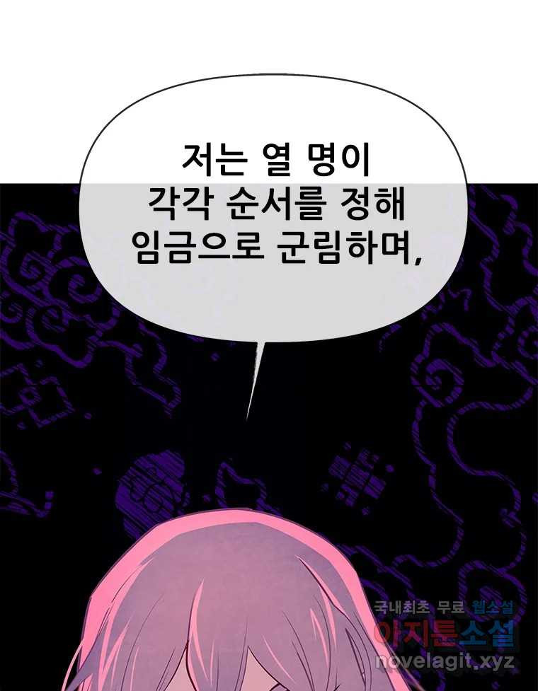 백의사자 93화 약속할게 - 웹툰 이미지 78