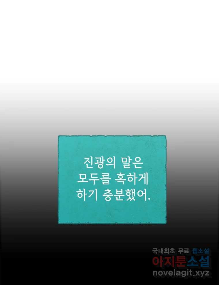 백의사자 93화 약속할게 - 웹툰 이미지 98