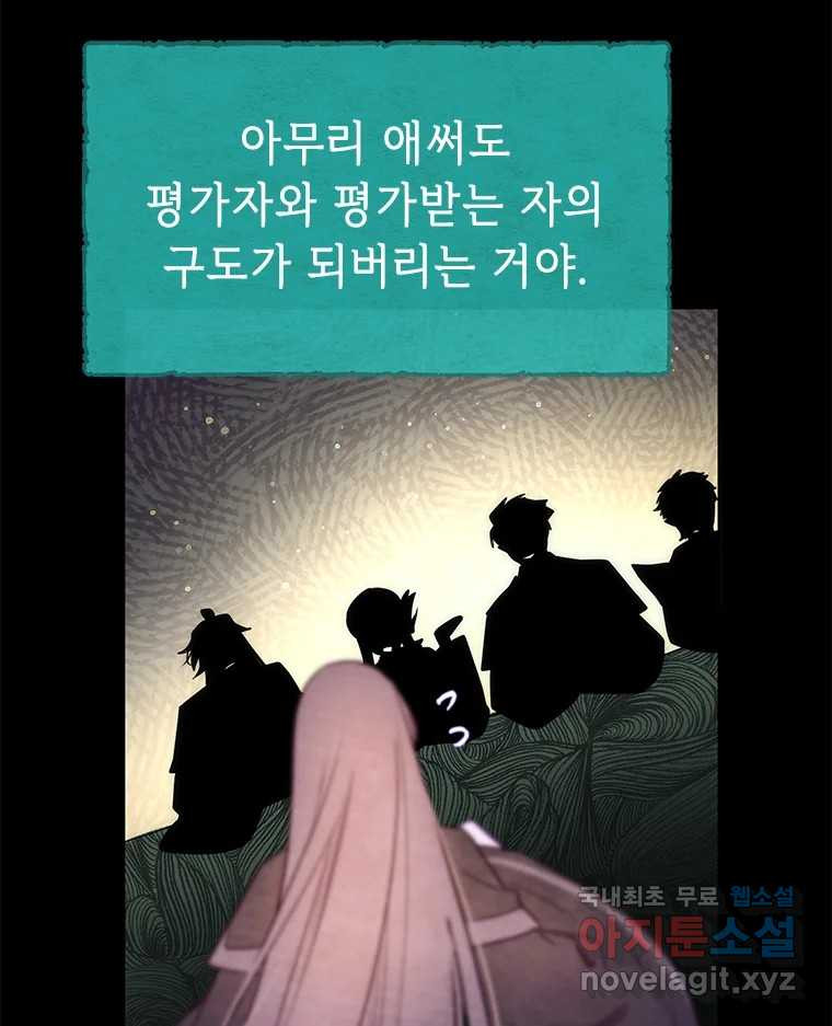 백의사자 93화 약속할게 - 웹툰 이미지 101