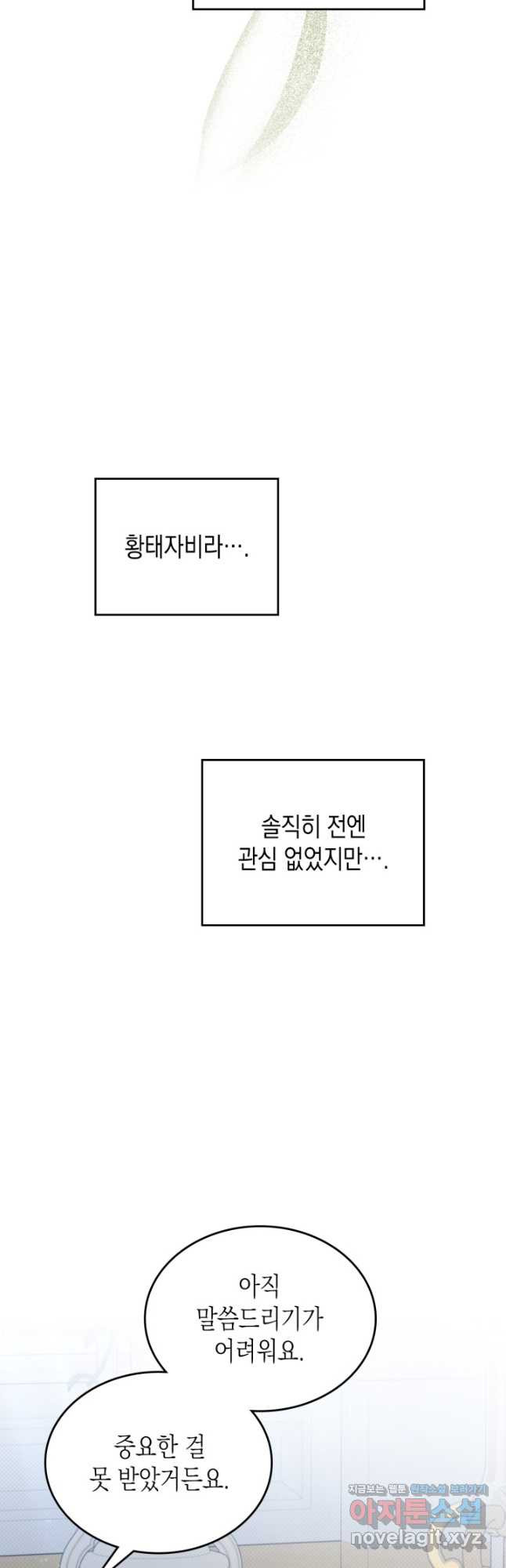 만렙 공녀는 오늘도 무료하다 47화 - 웹툰 이미지 14