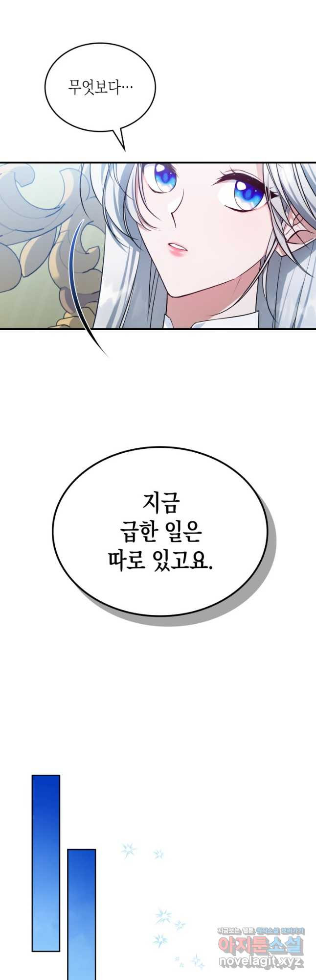 만렙 공녀는 오늘도 무료하다 47화 - 웹툰 이미지 18