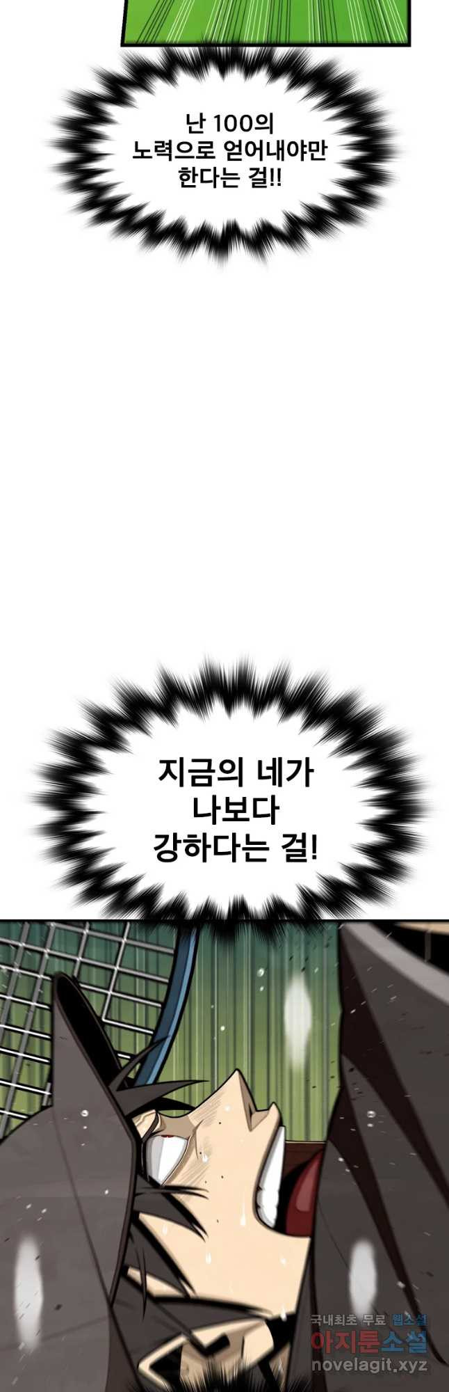 프레너미 파이널 18화 - 웹툰 이미지 9