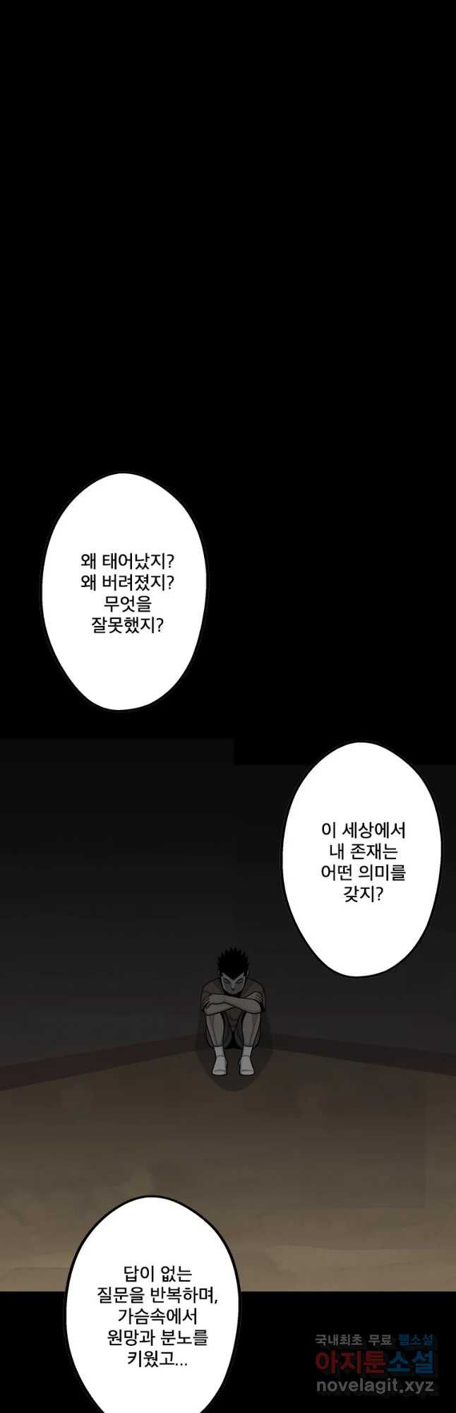 프레너미 파이널 18화 - 웹툰 이미지 25