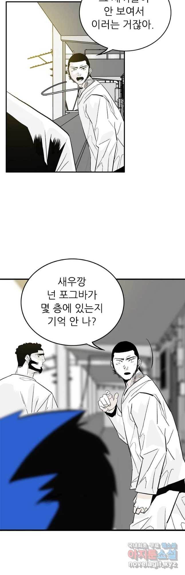 살어리랏다 시즌2 64화 - 웹툰 이미지 4