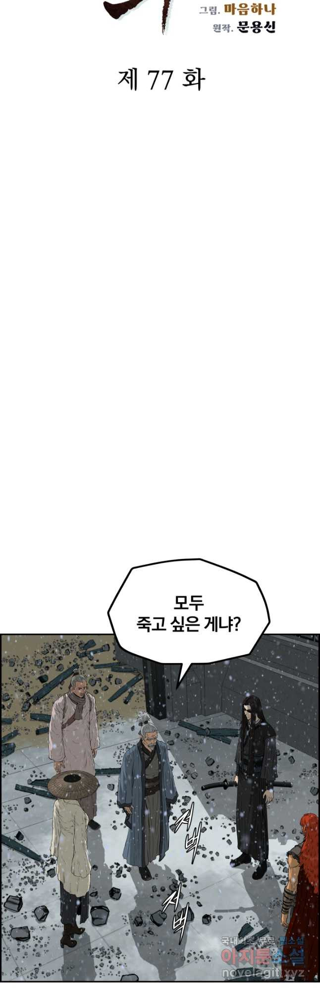 풍뢰도 77화 - 웹툰 이미지 11